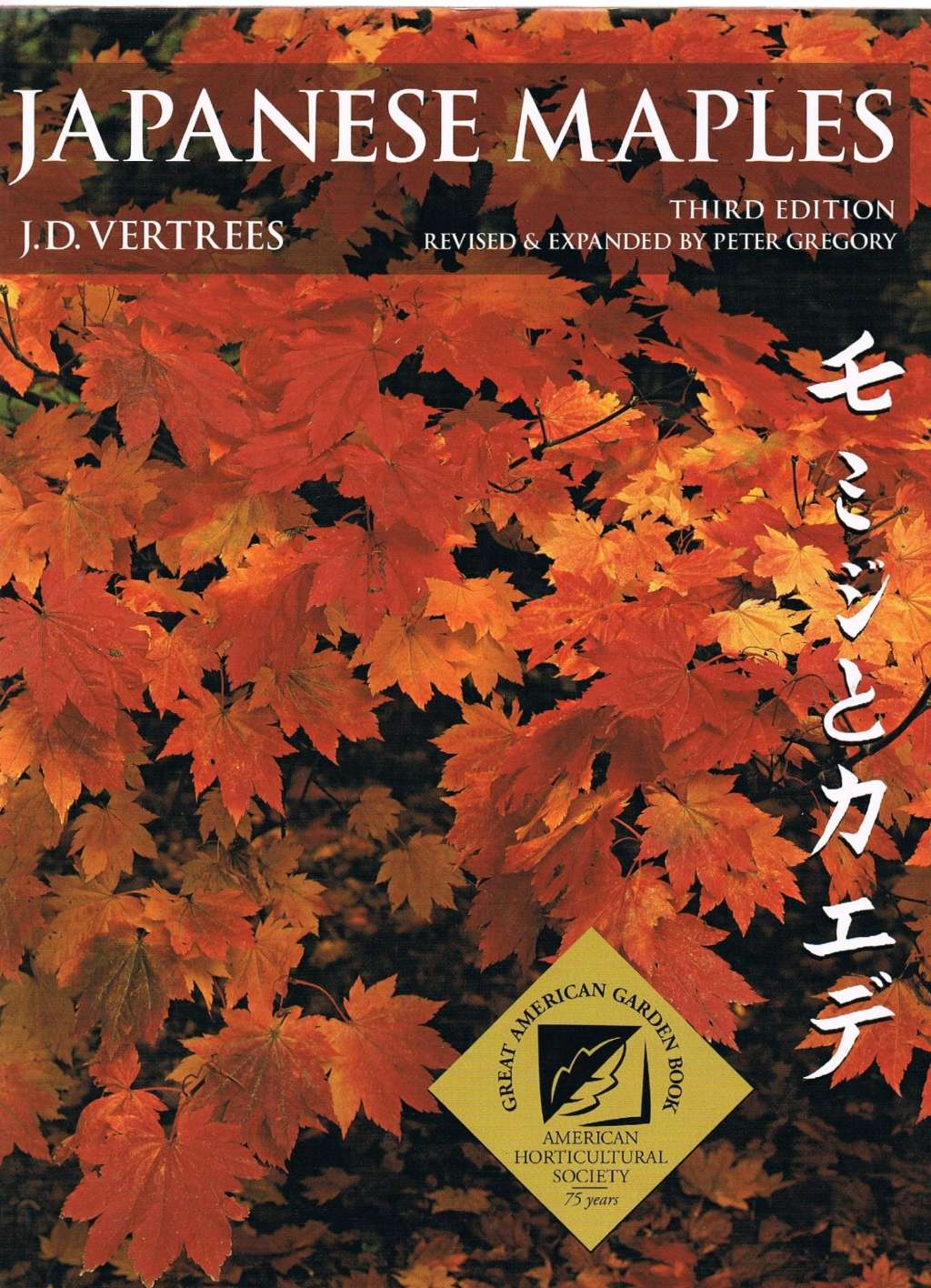 Japanese Maples: Momiji and Keade
